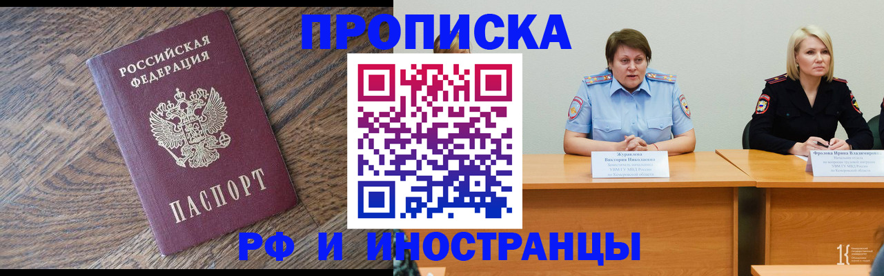 прописка в Орске