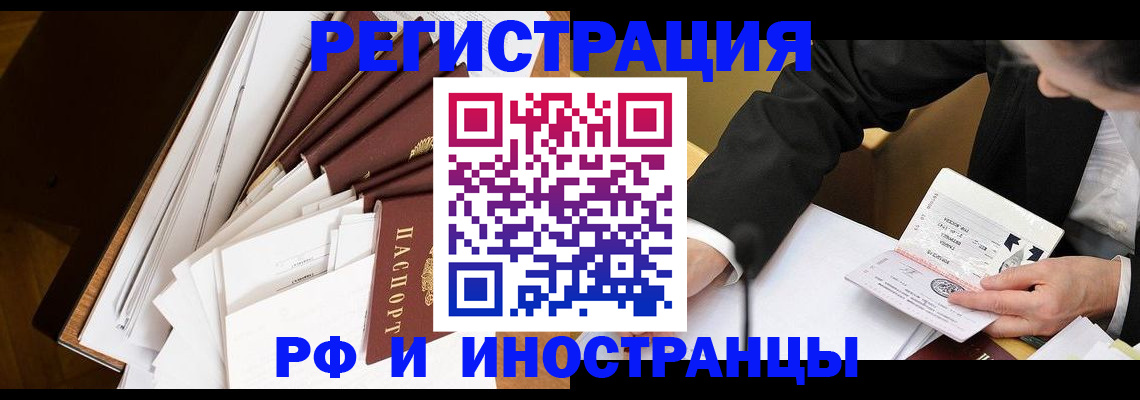 временная регистрация для школы в Орске