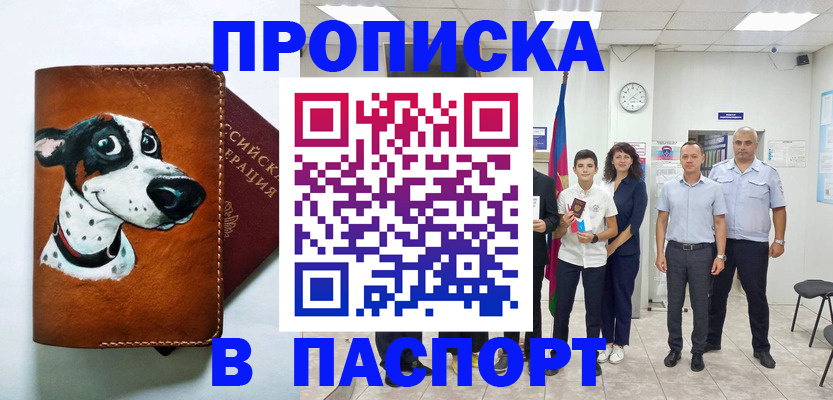 прописка ребенка в Орске