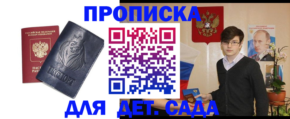 прописка для кредита в Орске