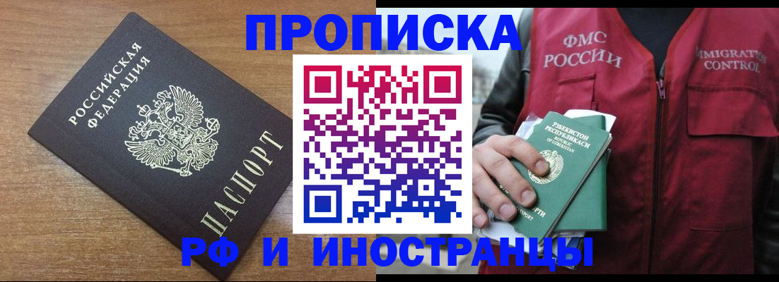 прописка ребенка в Орске